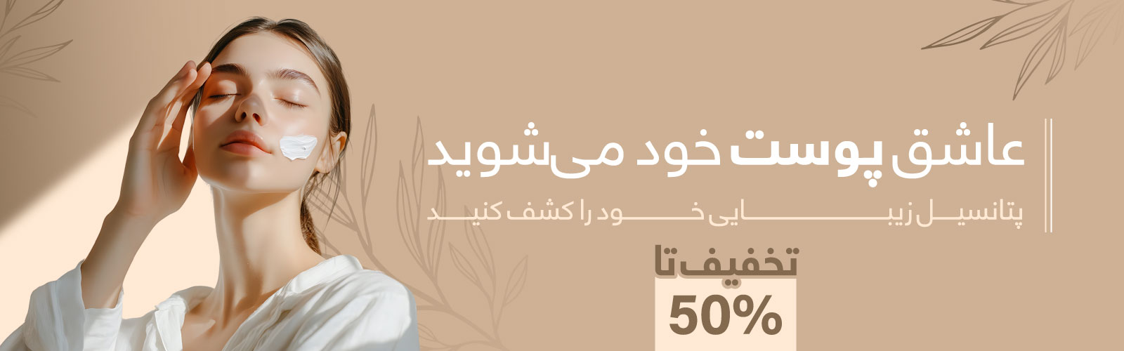 عاشق پوست خود شوید. - سفیر ثروت
