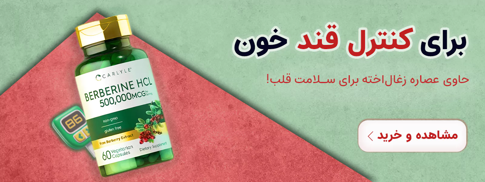مکمل Carlyle Berberine HCL از برند معتبر Carlyle