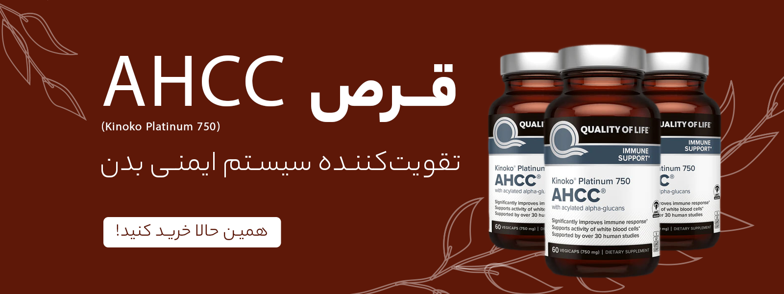 Ahcc Kinoko Platinum 750