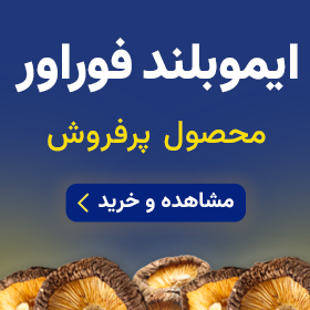 ایموبلند فوراور