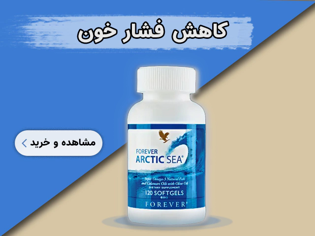 فوراور آرکتیک سى | Forever Arctic Sea